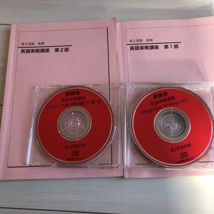鉄緑会 英語 高2 セット