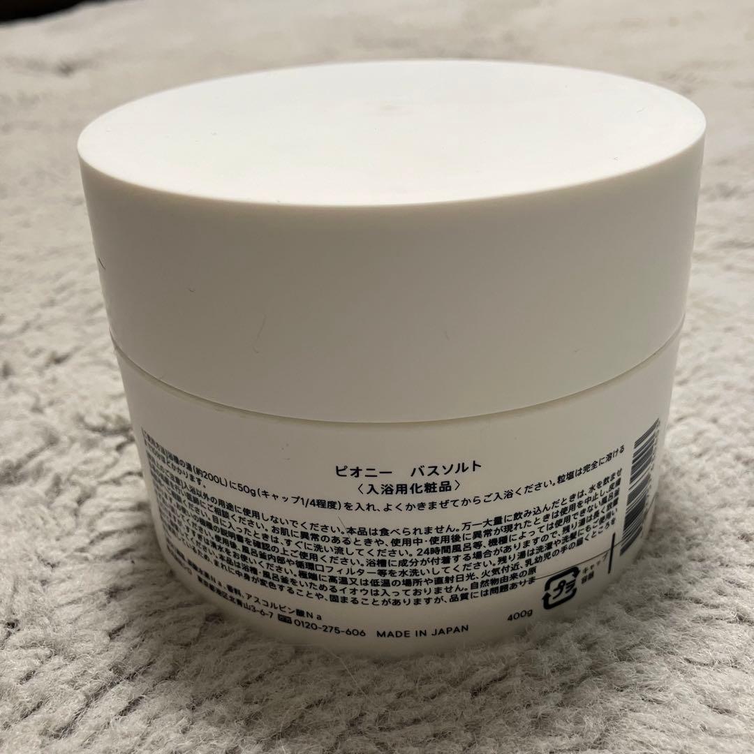 未使用 ピオニー peony シロ shiro 入浴剤 バスソルト 化粧品