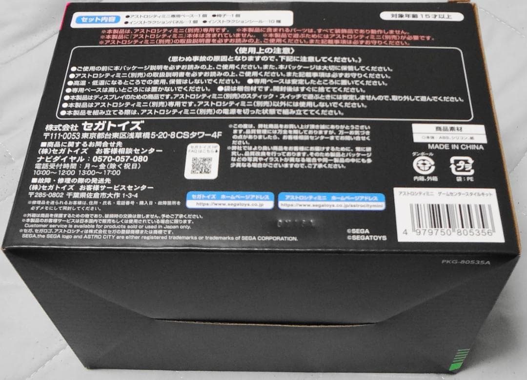 未使用 セガ アストロシティミニ ゲームセンタースタイルキット