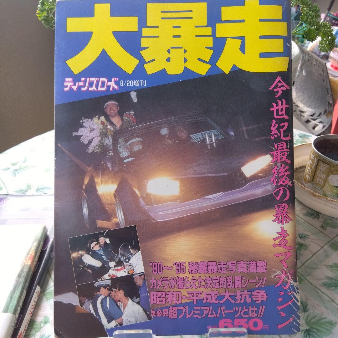 ティーンズロード　大暴走　※付属ステッカー無し