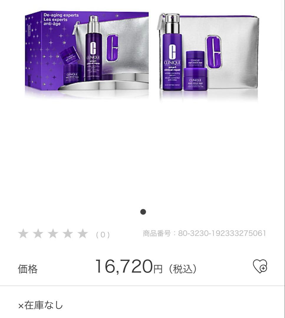 新品未使用未開封　¥16700 クリニーク　スマートリペアセラム50