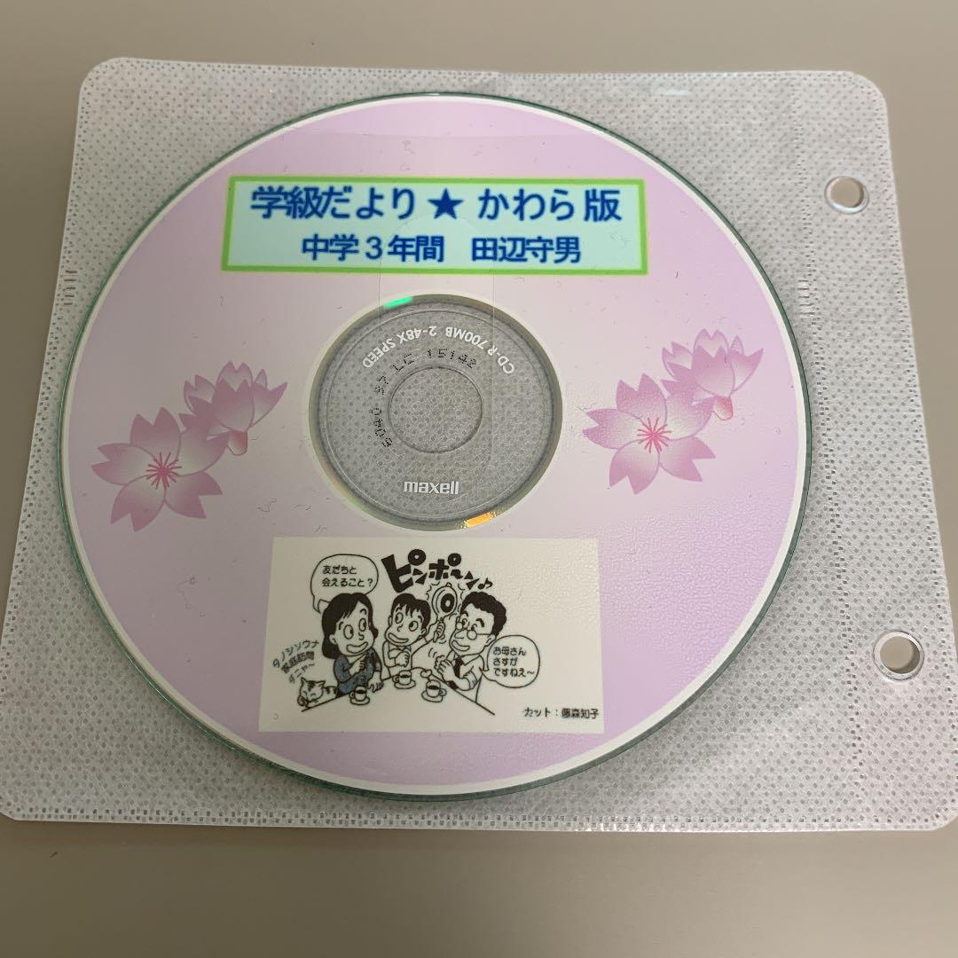 【希少】仮説実験授業教師の中学校の学級通信データ3年分　板倉聖宣