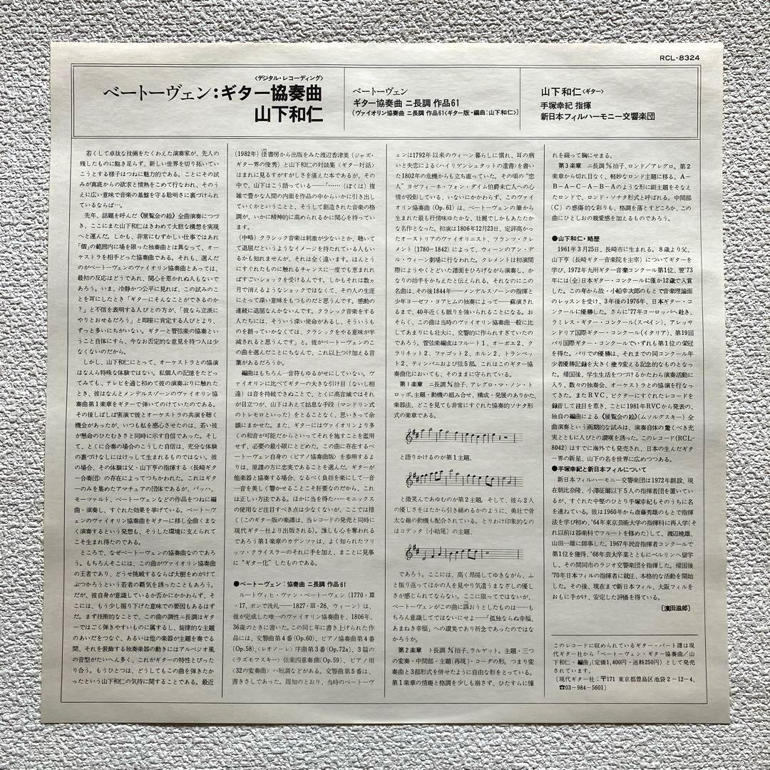 ベートーヴェン:ギター協奏曲　山下和仁　　　　　LPレコード