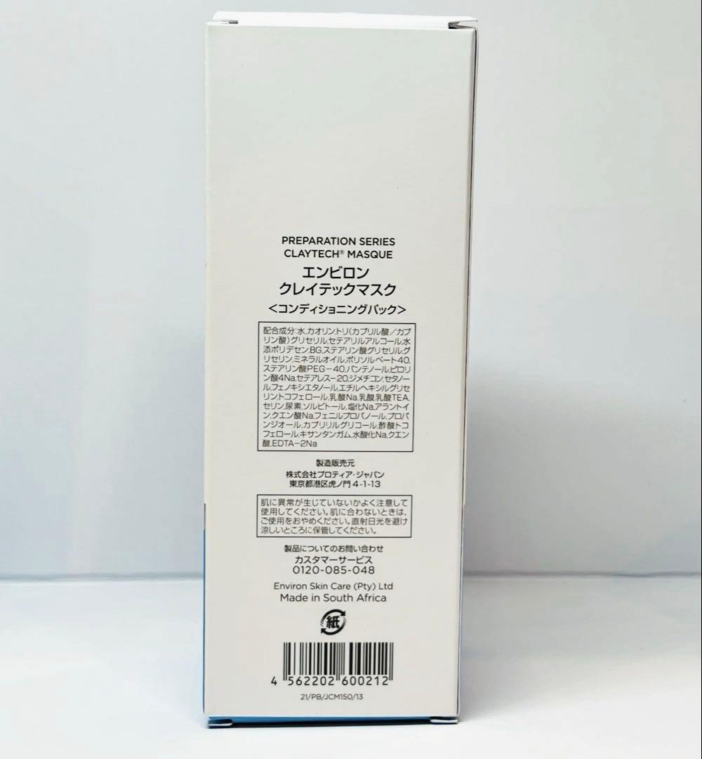 タイムレスヴァイブランス＋トリオ、セラム4＋、クレイテックマスク