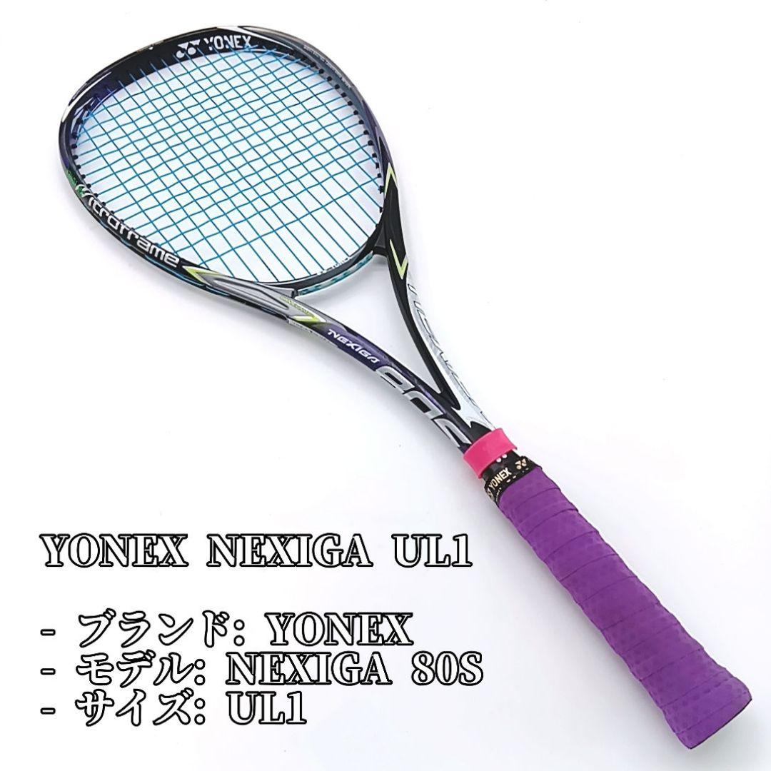 【美品】YONEX ネクシーガ 80S UL1 初期カラー テニスラケット 紫