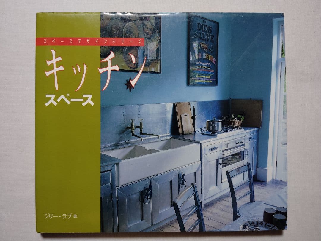 スペースデザインシリーズ　全8巻　希少　良品　コレクションに　産調出版　DIY