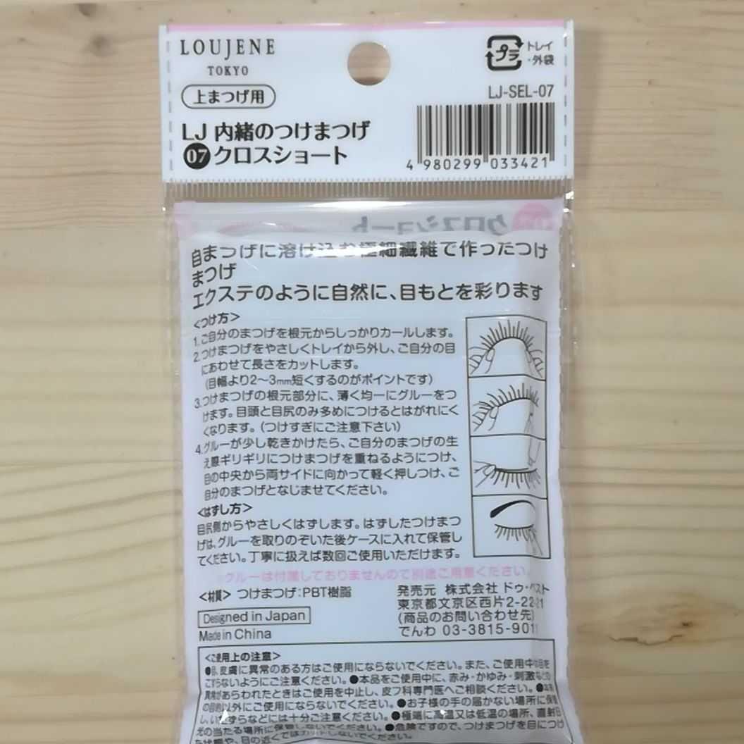 ルージーン　内緒のつけまつげ　07　クロスショート