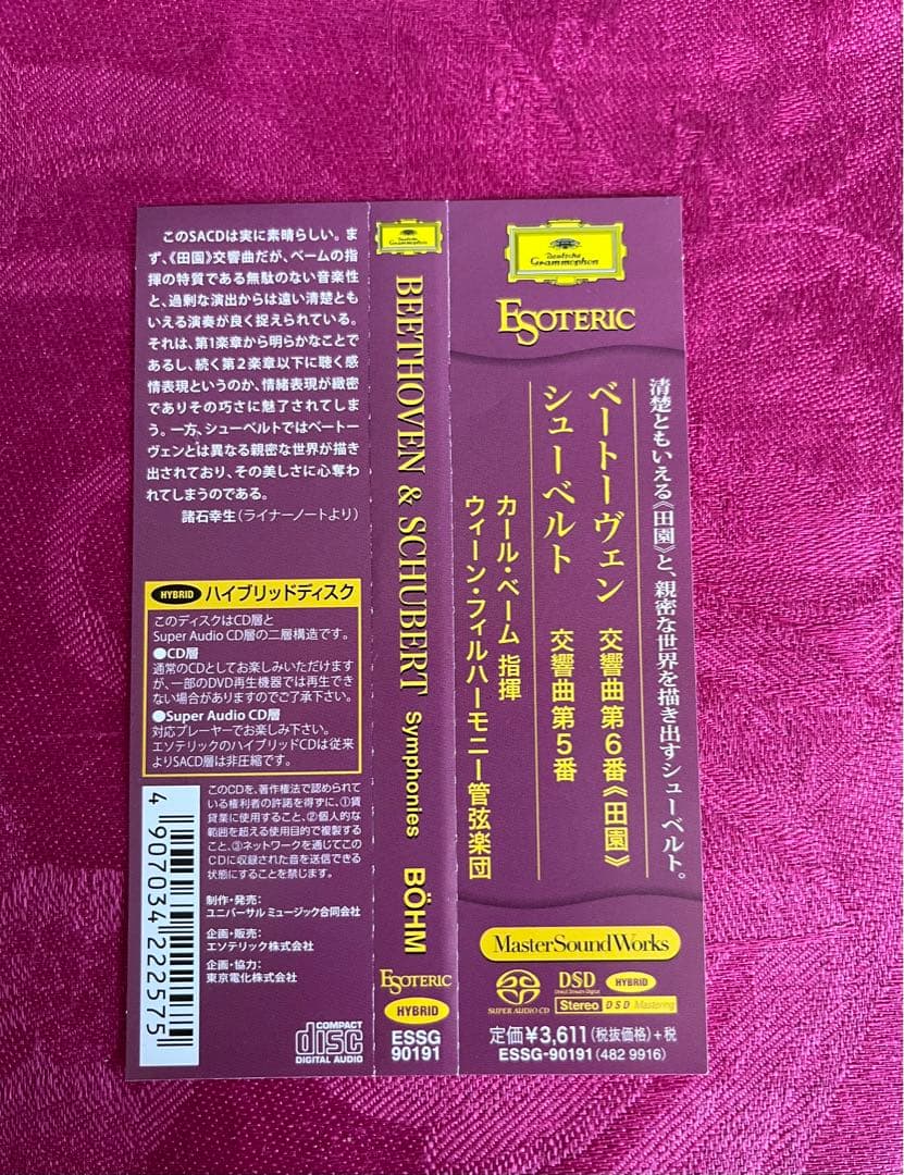 ベートーヴェン: 交響曲第6番作品68≪田園≫他　カール・ベーム