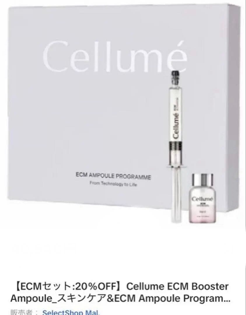 Cellume ECM Ampoule Programme Boosterセット