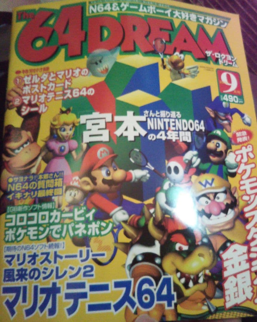 64DREAM 2000年9月号