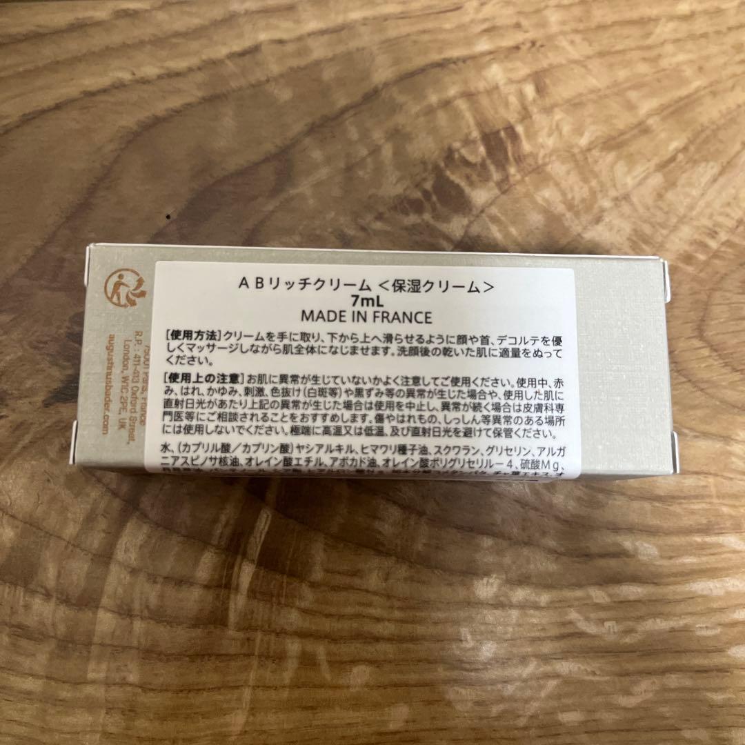 アウグスティヌスバーダー ABリッチクリーム　7ml 11個