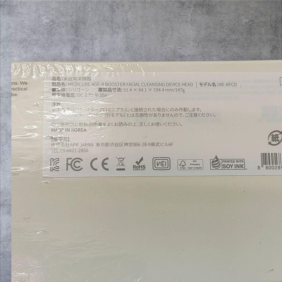 medicube　フェイシャルクレンジングデバイスヘッド