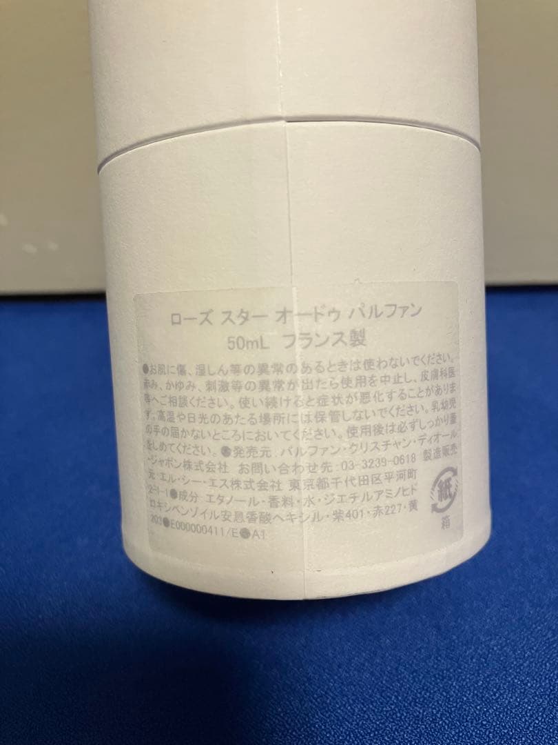 ミケ クリスチャンディオール ローズスター50ml 9.5割残