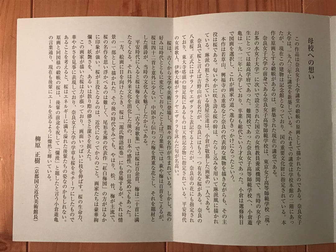 小倉遊亀　「爛漫」　彩美版　落款・エディション・作品証明シール有り