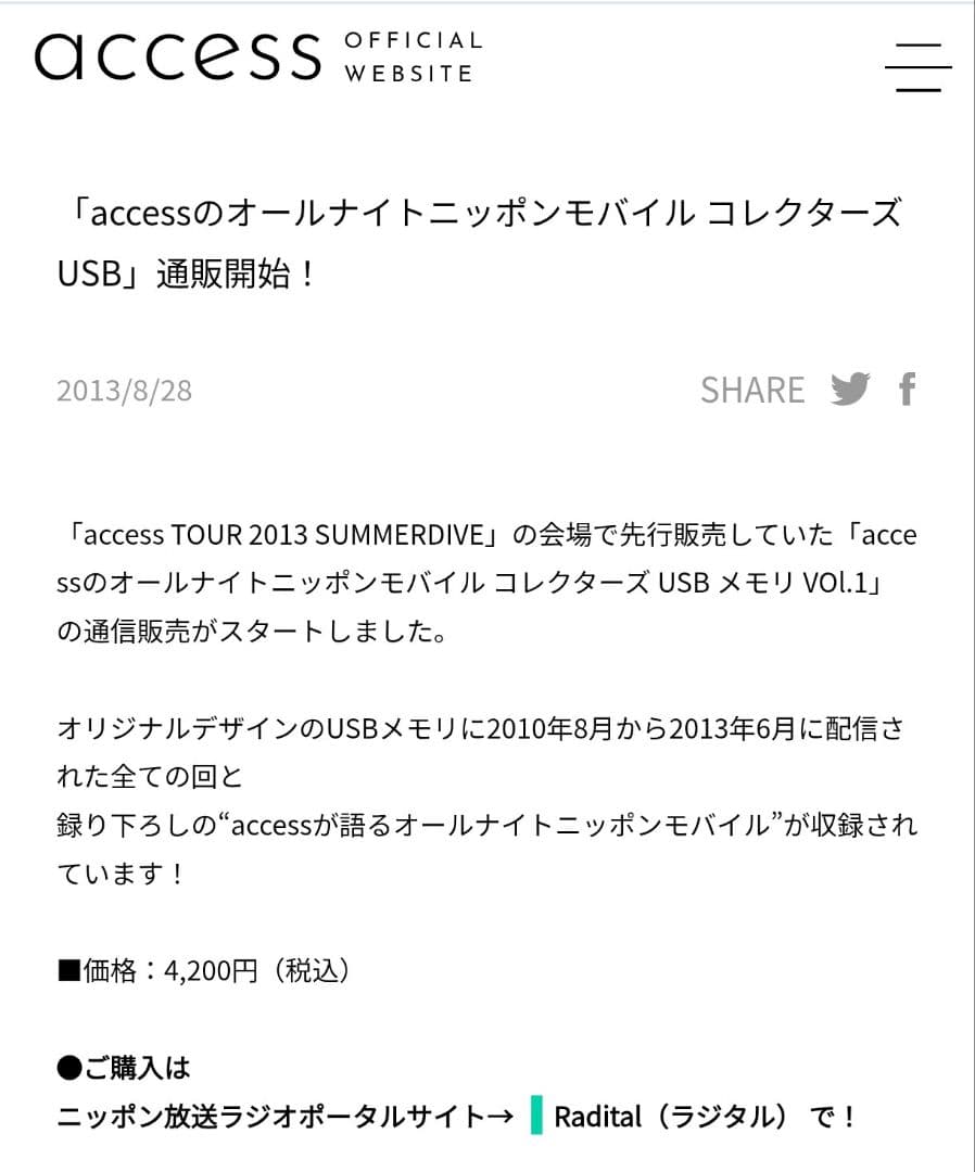 access オールナイトニッポンモバイルUSB Vol.1 浅倉大介 貴水博之