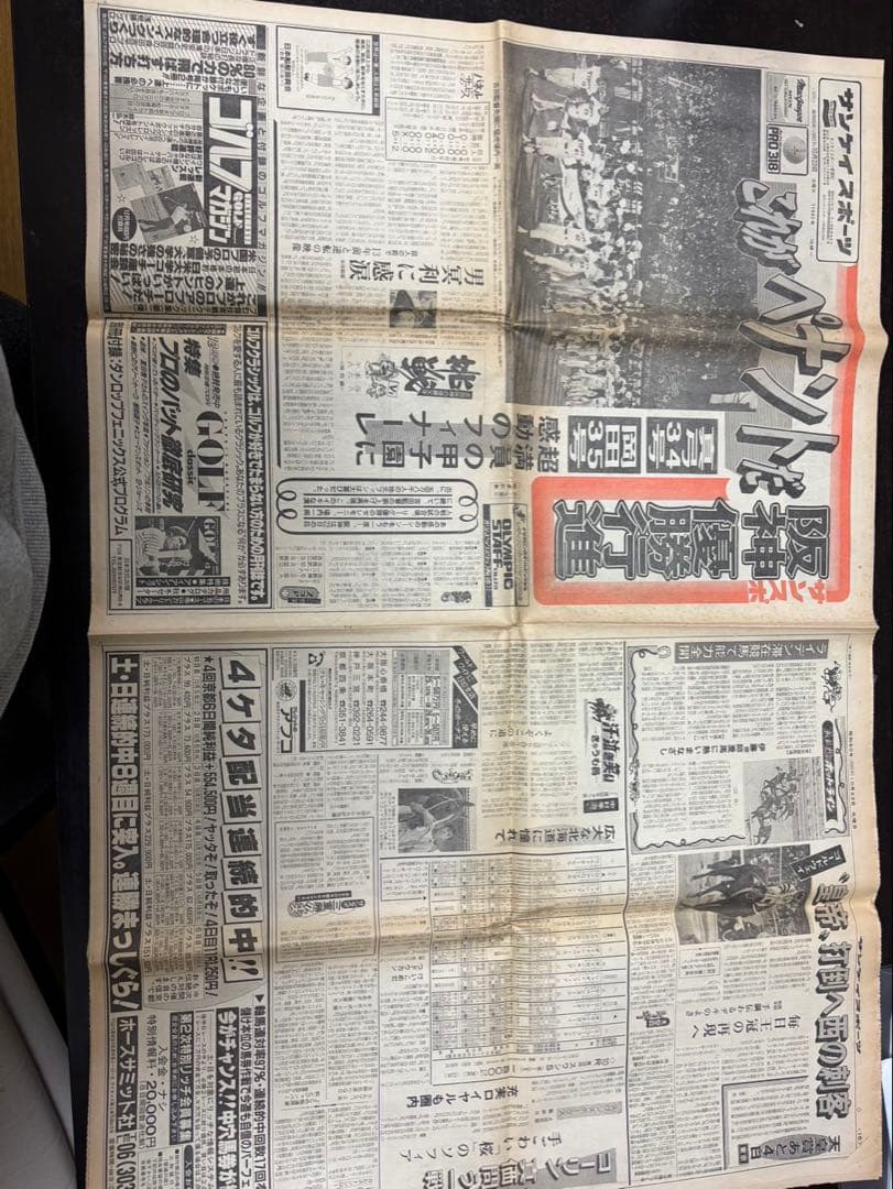 阪神優勝、新聞、1985年、激レア