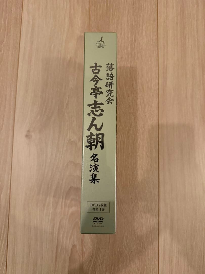 古今亭志ん朝 名演集 DVD