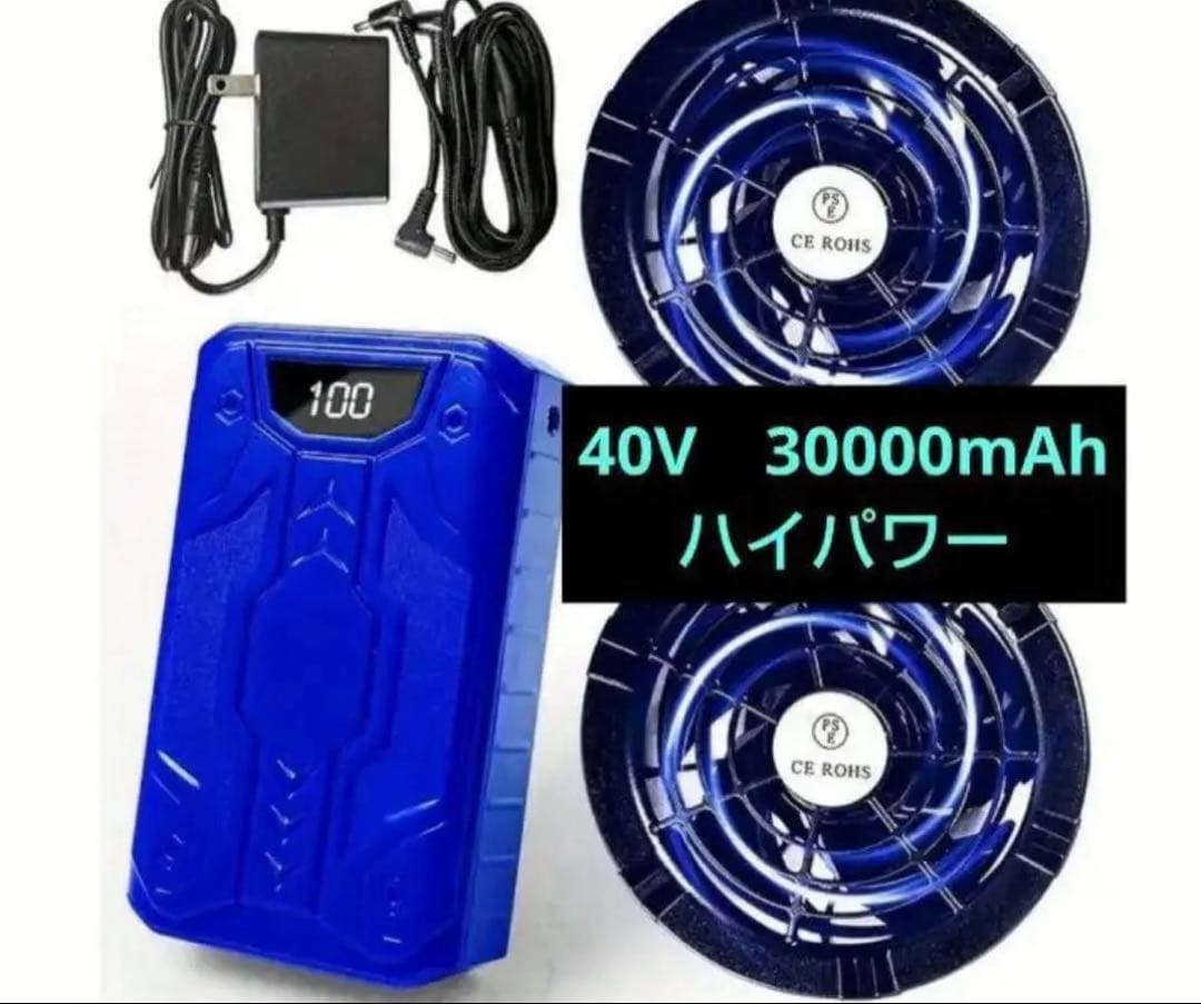 空調服用　ファンバッテリーセット 40V 30000mAh　1
