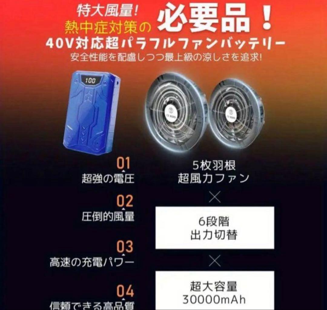 空調服用　ファンバッテリーセット 40V 30000mAh　1