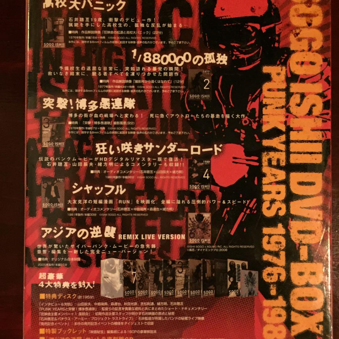 石井聰亙作品集 PUNK YEARS 1976-1983