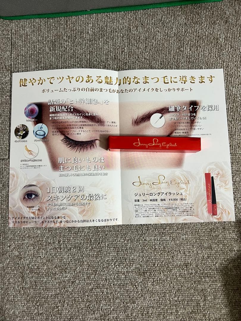 Elegante ジュリーロングアイラッシュ