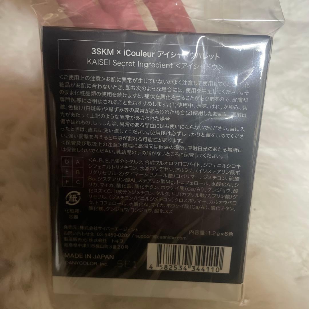 魁星　3SKM ICouleur セット