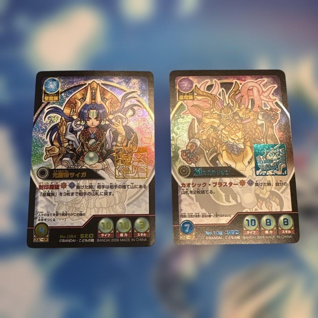 神羅万象チョコ 光龍帝サイガ 魔王マステリオン