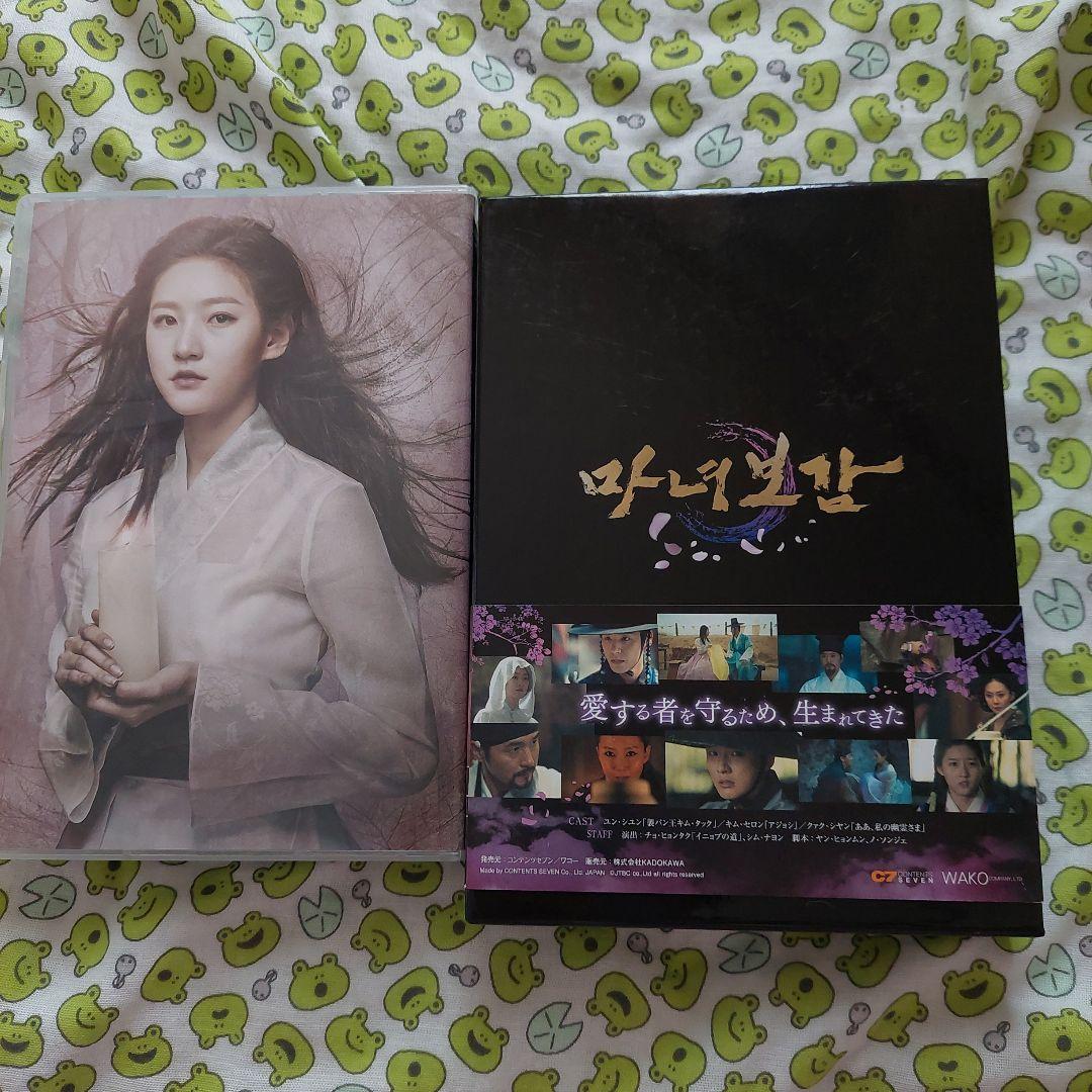 魔女宝鑑～ホジュン,若き日の恋～DVD BOX 1・2セット　韓国ドラマ