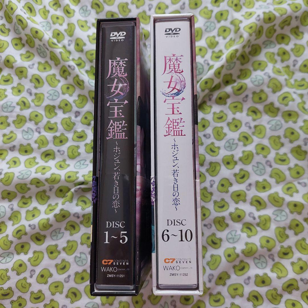 魔女宝鑑～ホジュン,若き日の恋～DVD BOX 1・2セット　韓国ドラマ