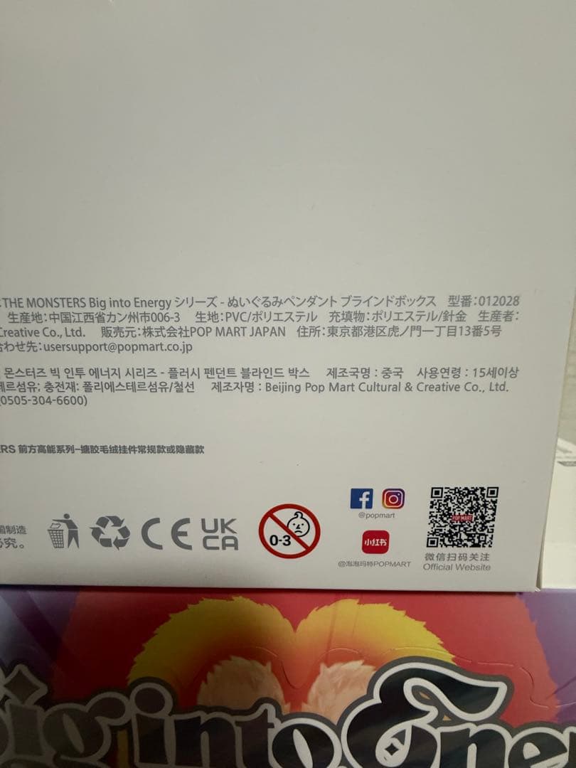 ぬいぐるみ POPMART THE MONSTERS BIG INTO ENERGY