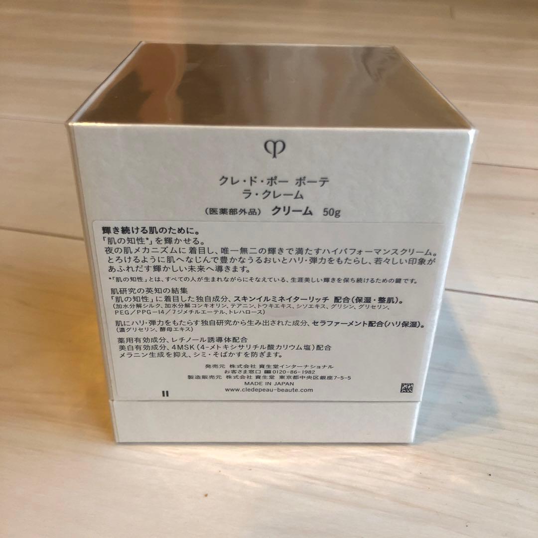 【新品未開封】定価110,000円相当　クレドポーボーテ　ラ・クレーム 50g