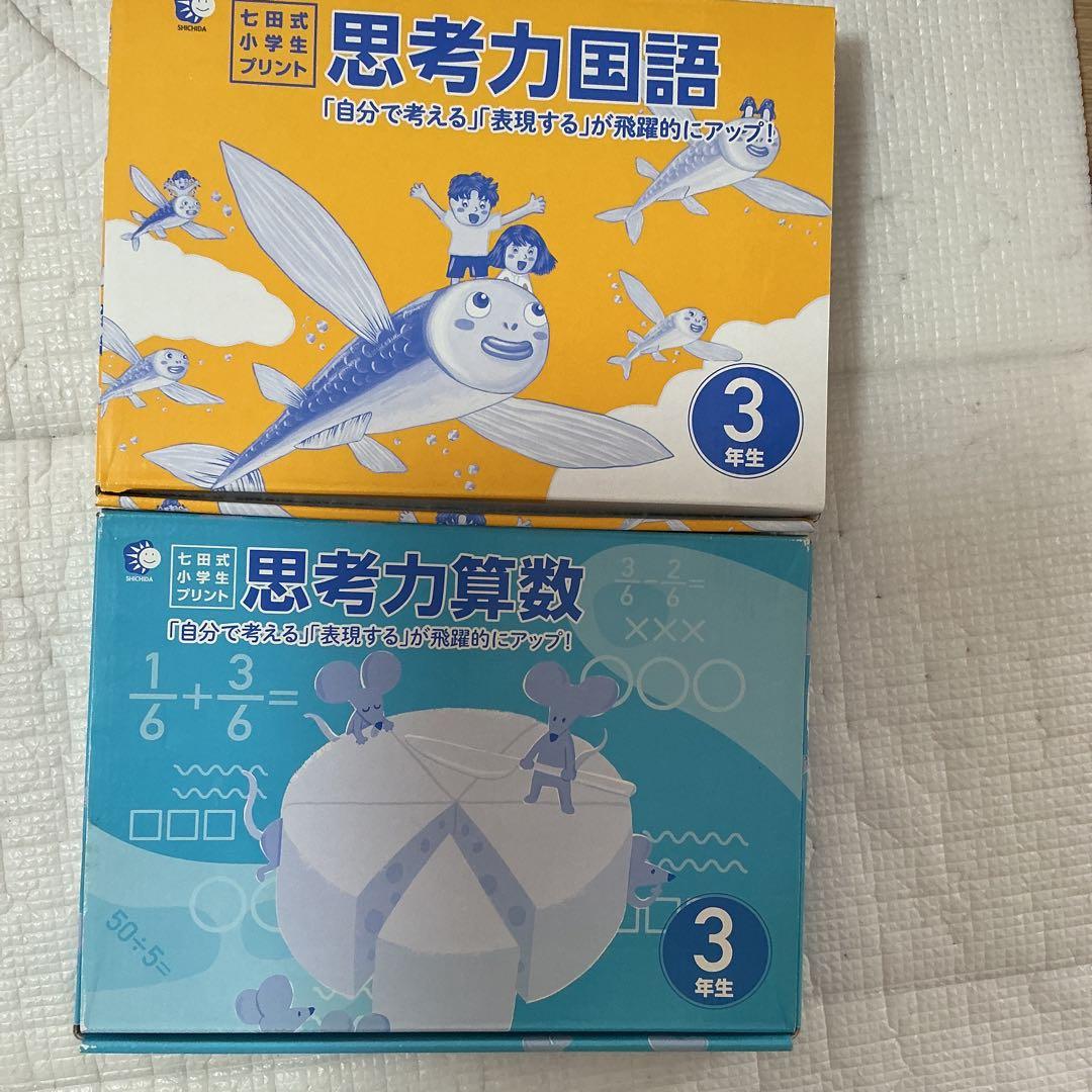 七田式 小学生 プリント 3年生 算数 国語