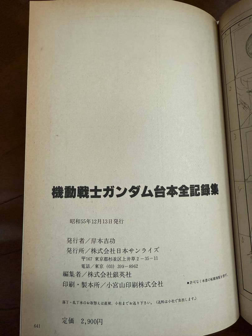 機動戦士ガンダム台本全記録集