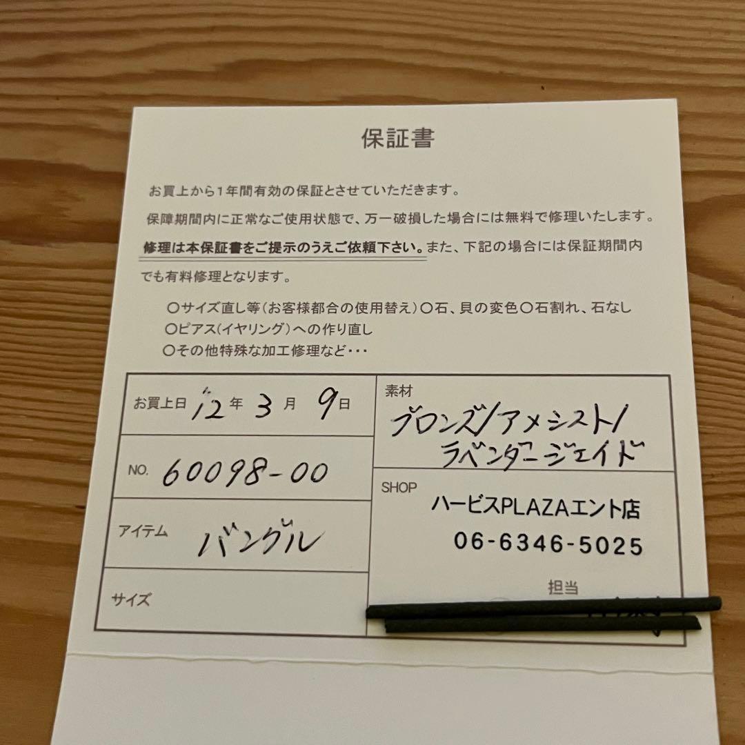 スティーブンデュエック ブロンズ　アメシスト、ラベンダージェイド　バングル