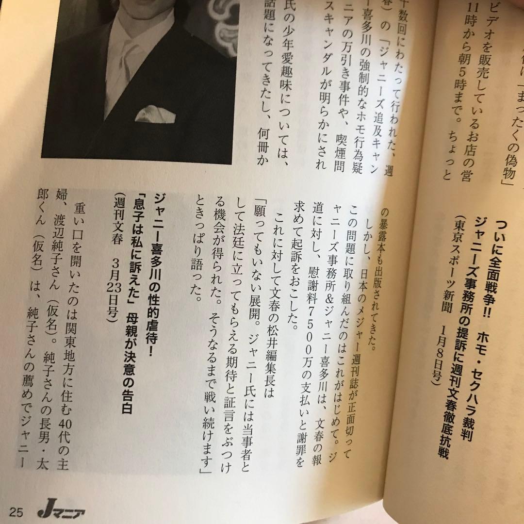 Jマニア段ボール★ジャニーズの歴史検証に