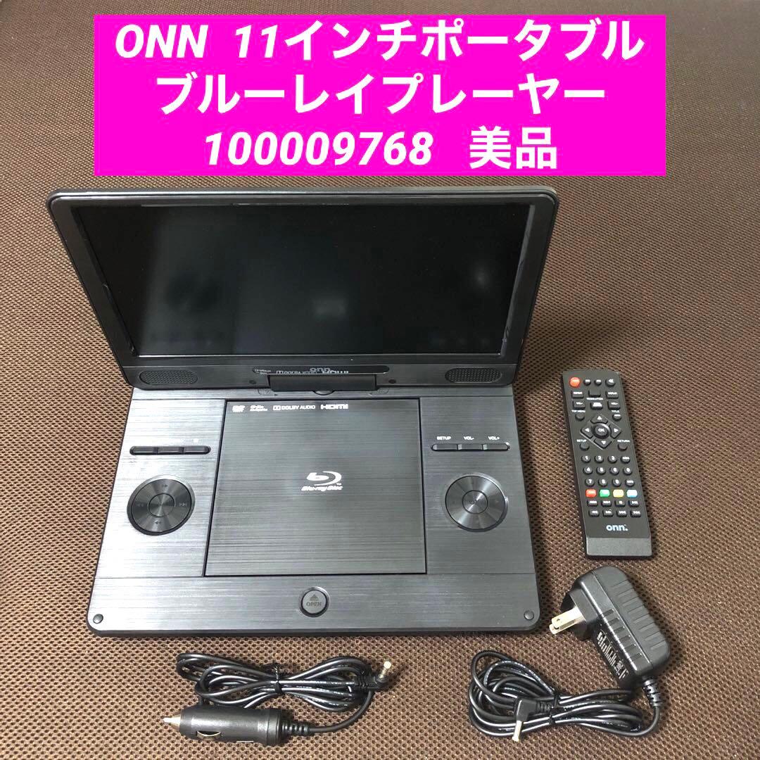 美品　ポータブル　ブルーレイプレーヤー　ONN 11インチ　100009768