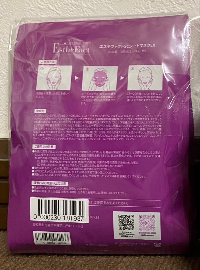 たかの友梨エステファクトスーパーリフトジェルEX 2個SCシートマスク（10枚）