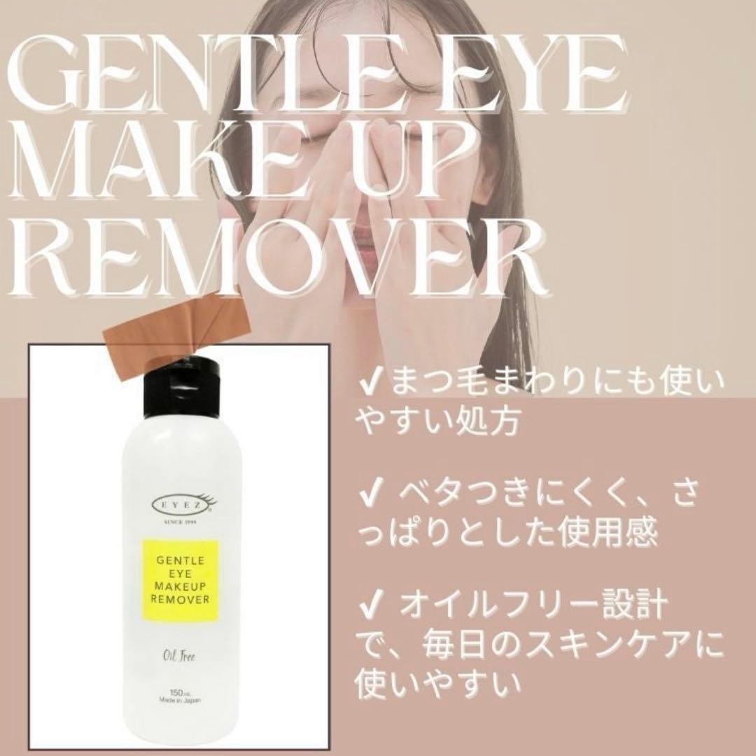 アイズ ジェントル アイメイクアップ リムーバーN 150ml EYEZ 18本