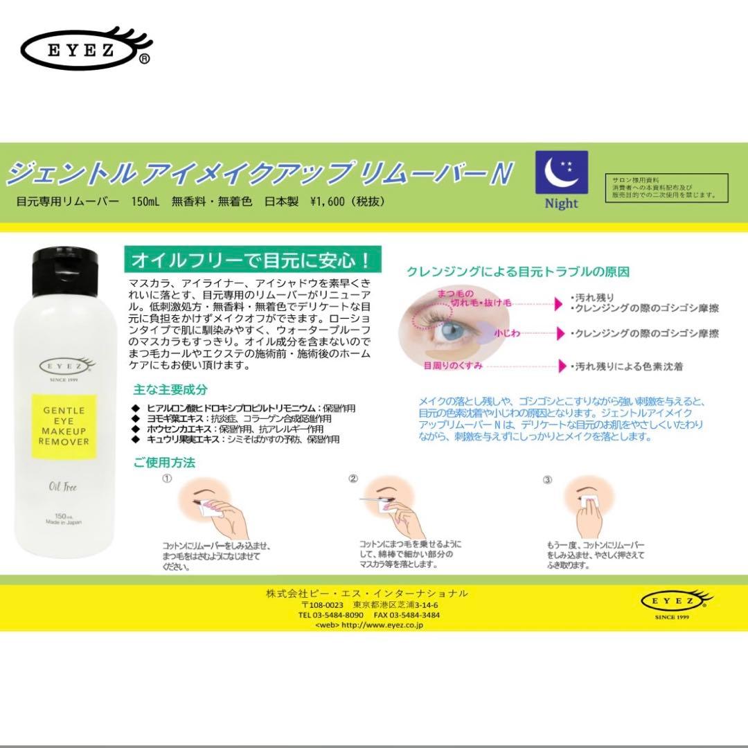 アイズ ジェントル アイメイクアップ リムーバーN 150ml EYEZ 18本