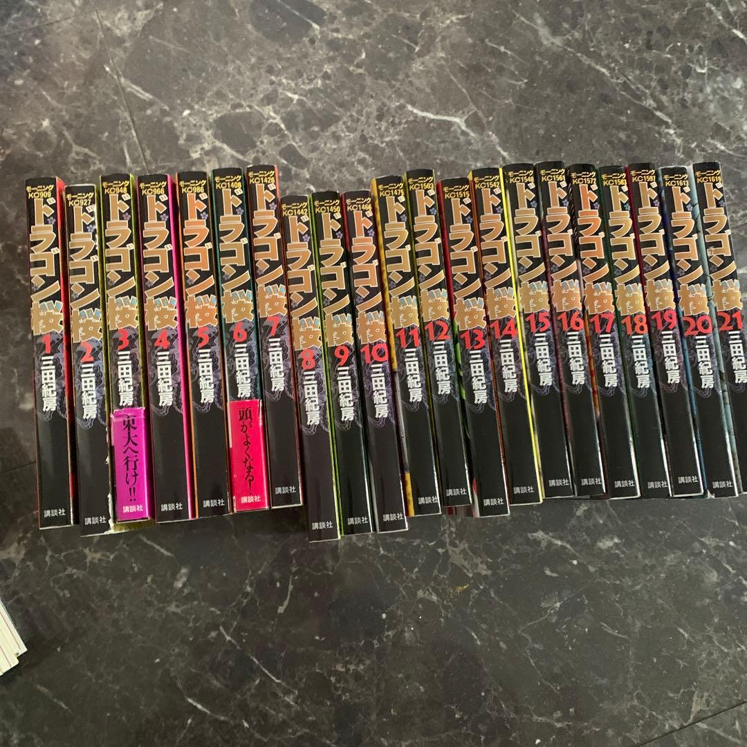 東大行きたい人にドラゴン桜 全21巻セット