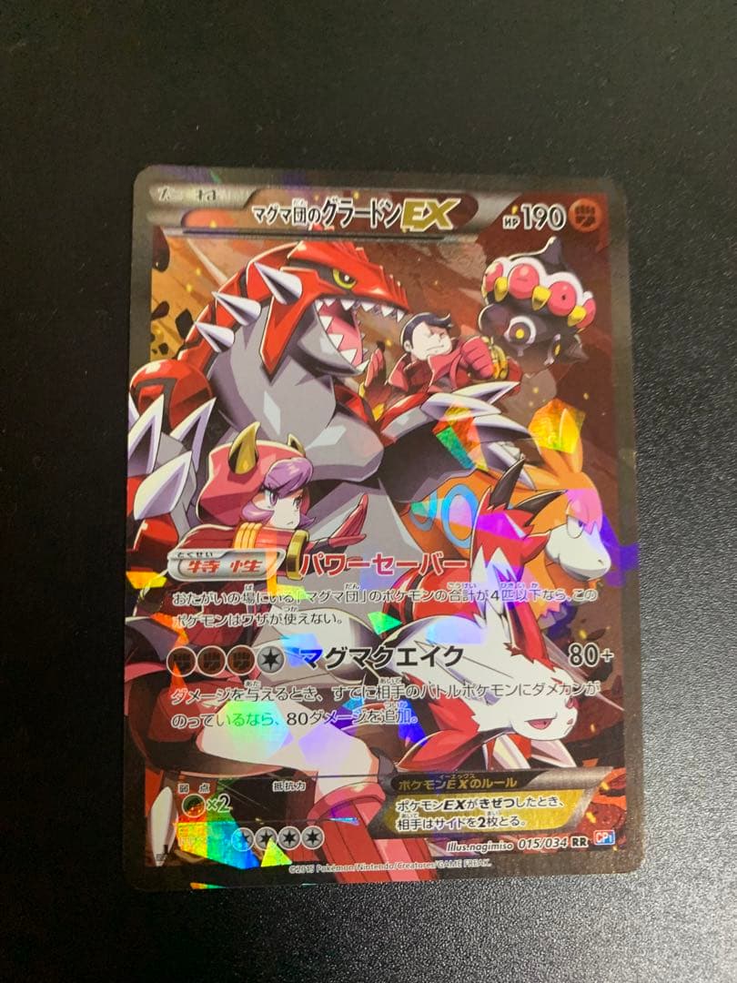 ポケモンカード マグマ団のグラードンEX