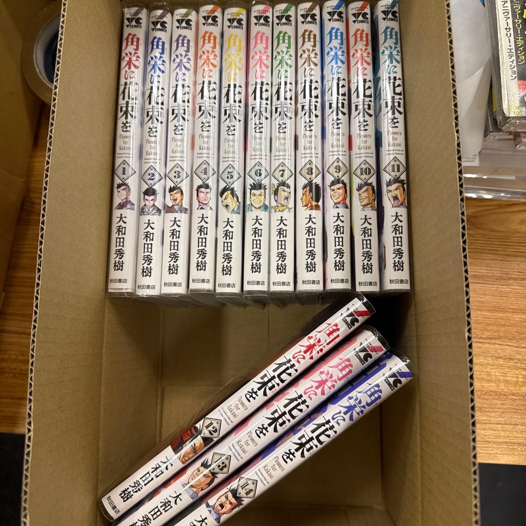 角栄に花束を　1巻〜14巻　全巻　セット　A582