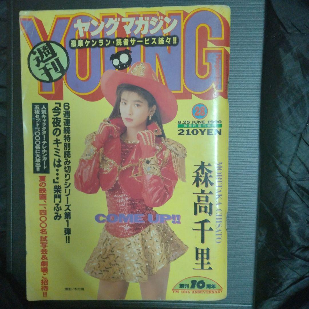 ヤングマガジン1990年6月25日第28号　大友克洋AKIRA120回最終回掲載