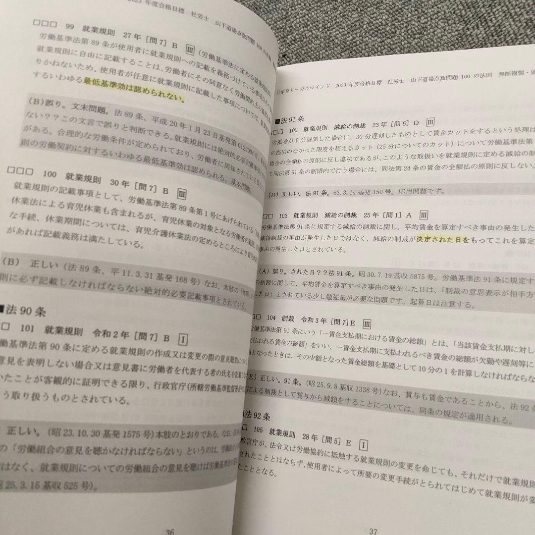 2023年度合格目標　山下道場　計11冊セット