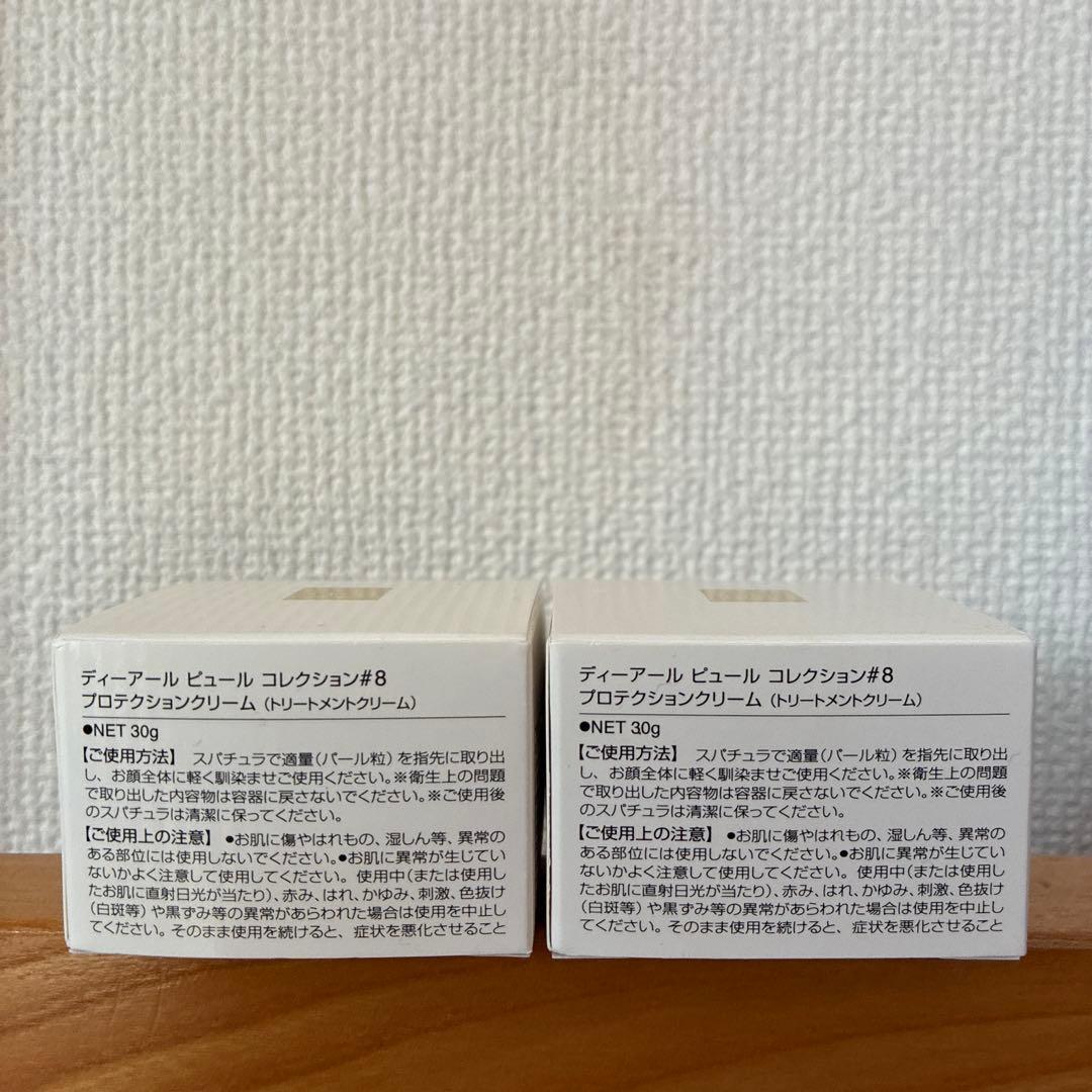 新品✨ ドクターピュールボーテ　プロテクションクリーム #8 ２個セット