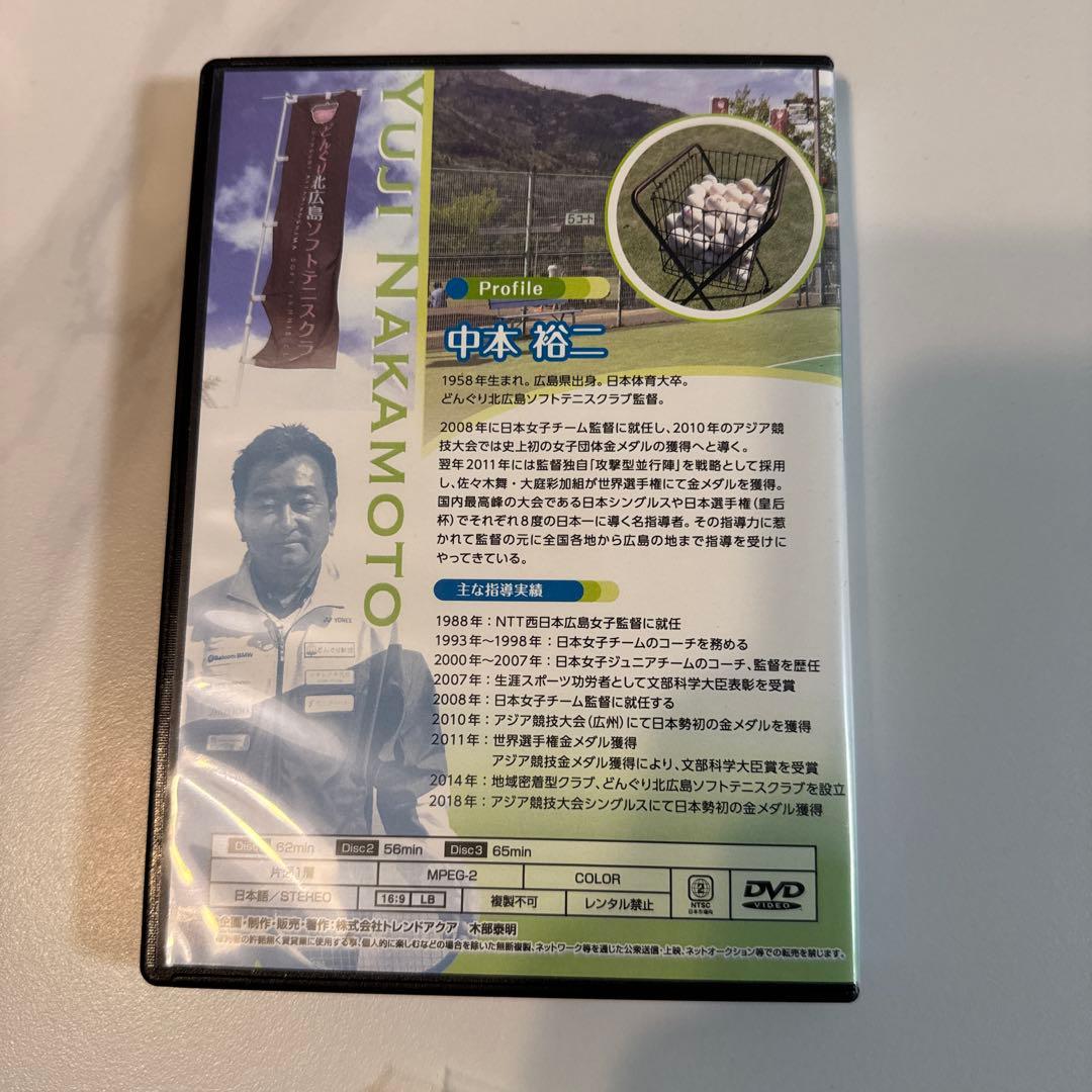 ソフトテニス どんぐり北広島式・勝つ為の上達法と練習メニュー DVD3枚組