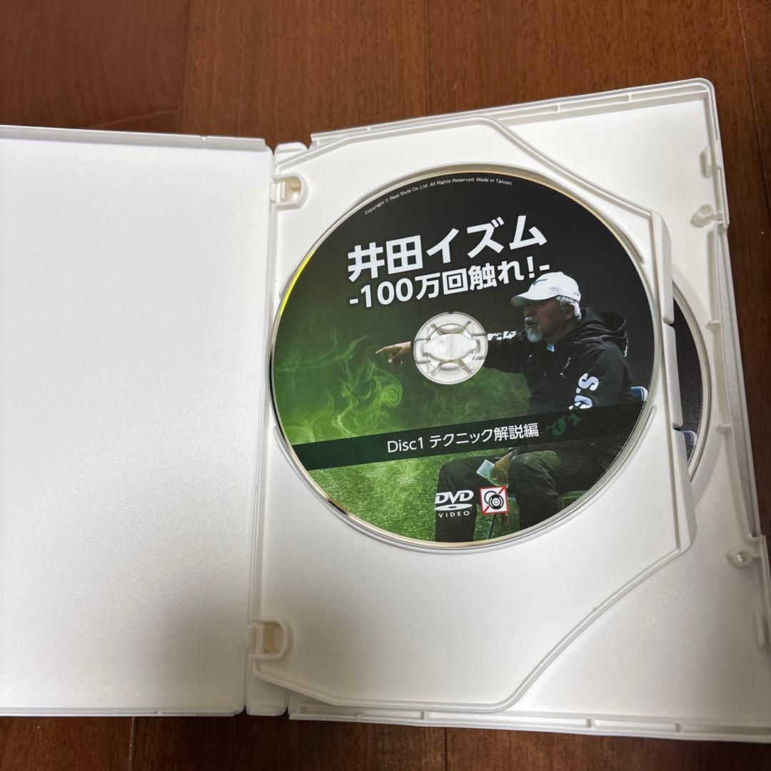 【静岡学園】井田イズム -100万回触れ!- DVD