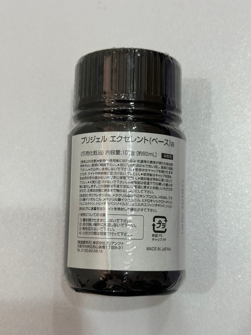 【新品未使用】プリジェル エクセレントベース　100g