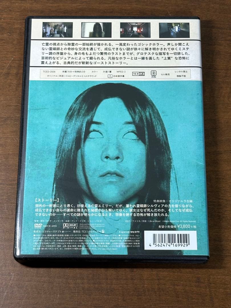 私はゴースト('12米)