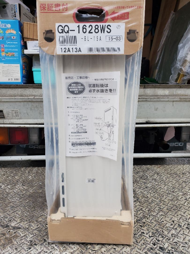 ノーリツ　給湯器　GQ-1628WS 　スリム 都市ガス 未開封保管品
